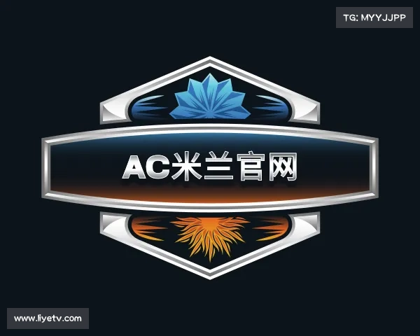 知道ac米兰官网